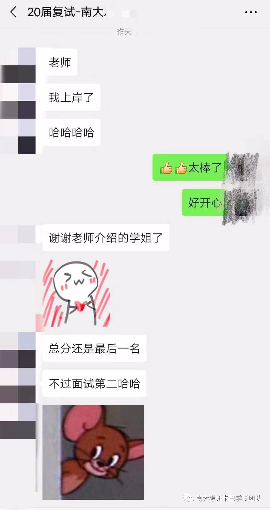 20南大考研成功上岸，喜报来啦｜故事还在发生，等待你来书写！