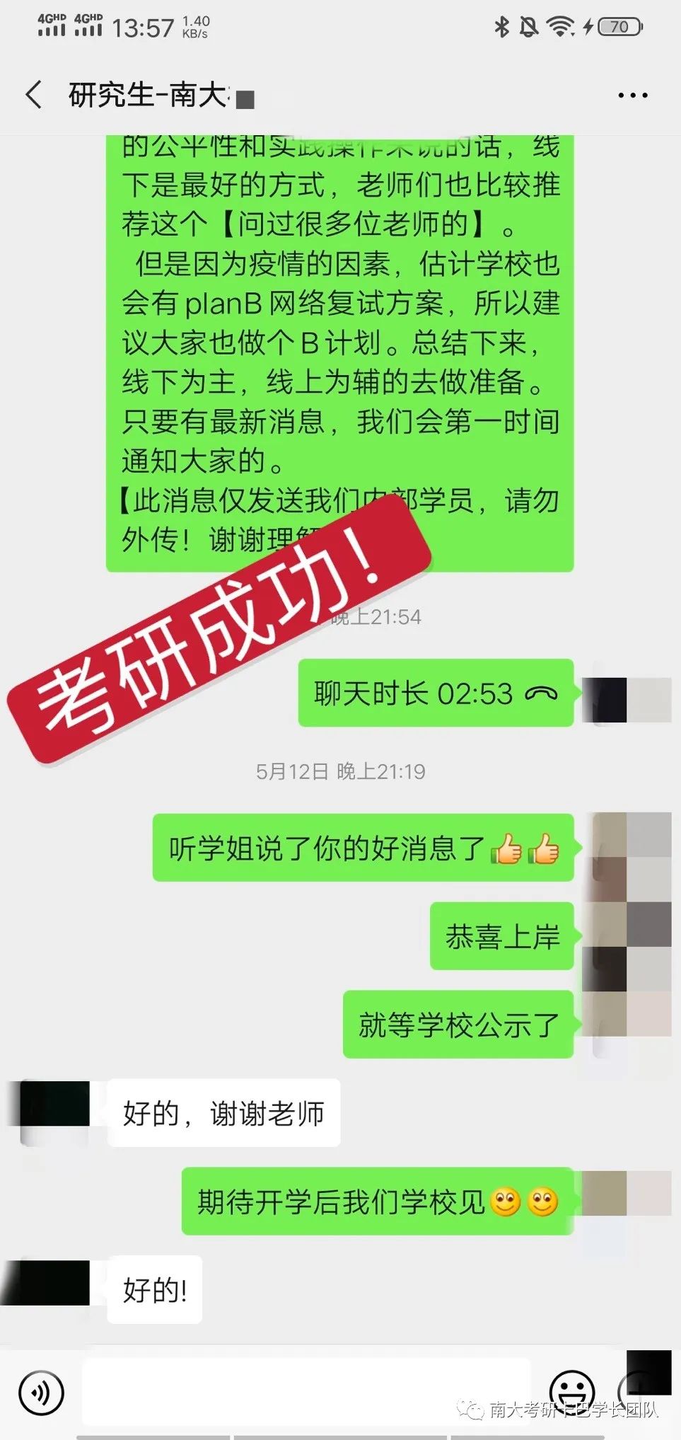 20南大考研成功上岸，喜报来啦｜故事还在发生，等待你来书写！