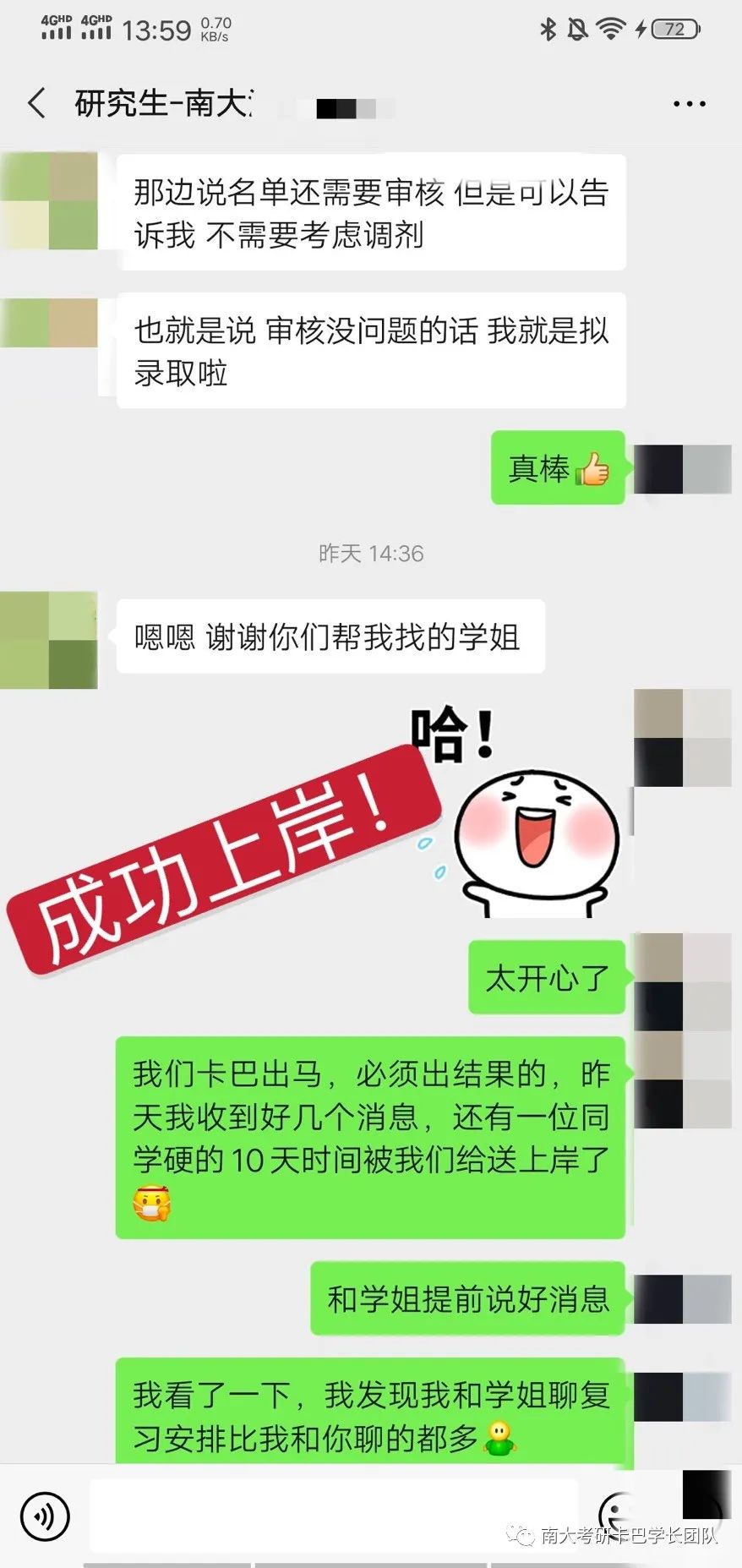 20南大考研成功上岸，喜报来啦｜故事还在发生，等待你来书写！