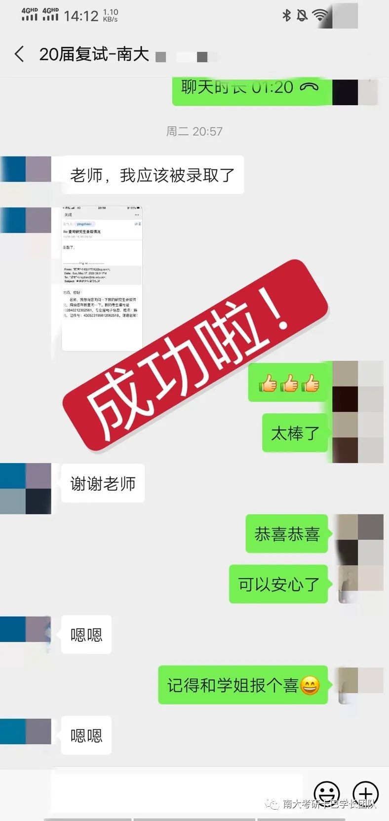 20南大考研成功上岸，喜报来啦｜故事还在发生，等待你来书写！