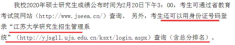 研究生初试成绩怎么查排名