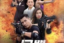 港剧同盟在线观看,在线重温经典，重温港剧魅力