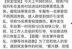 地铁7号线爆料事件最新,揭秘背后真相与影响