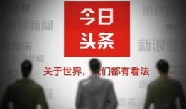 今日头条爆料社会百态,社会百态背后的真实故事