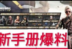 使命召唤新手册爆料最新,未来战争新篇章即将开启