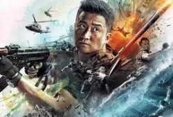 战狼2多多在线观看,多多平台独家在线观看！