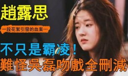多位演员公开爆料视频,揭秘娱乐圈爆料视频大揭秘