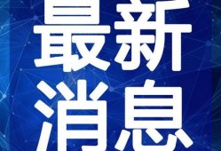 延吉饭店爆料视频最新一期,揭秘惊人内幕，引发网友热议