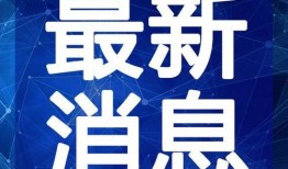 淄博黄金城爆料视频最新,揭秘项目亮点与未来前景