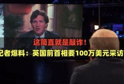 爆料美国记者是谁啊视频,揭秘“美国记者爆料”视频背后的真相