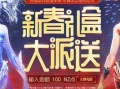 逆战最新爆料新年活动,揭秘新年活动精彩亮点