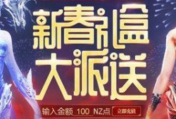 逆战最新爆料新年活动,揭秘新年活动精彩亮点