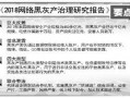 黑灰产业爆料新闻稿,揭秘暗网黑市交易内幕